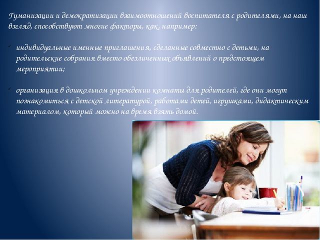 Презентация "Работа с родителями"