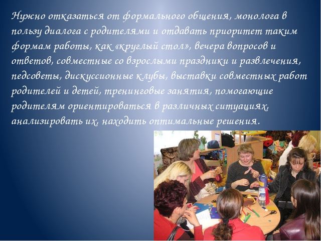 Презентация "Работа с родителями"