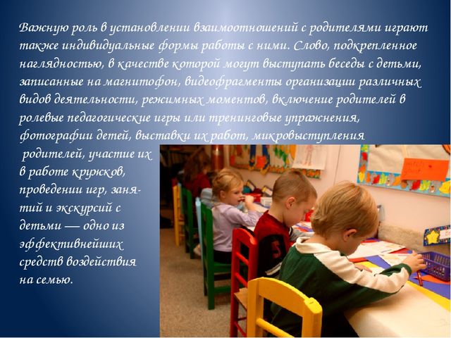 Презентация "Работа с родителями"