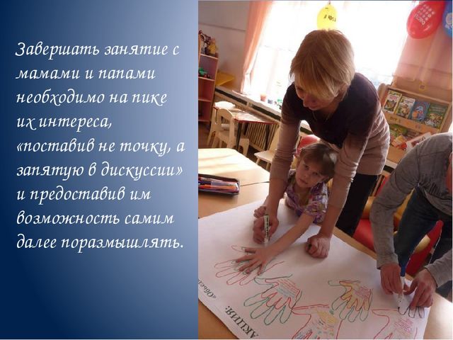 Презентация "Работа с родителями"