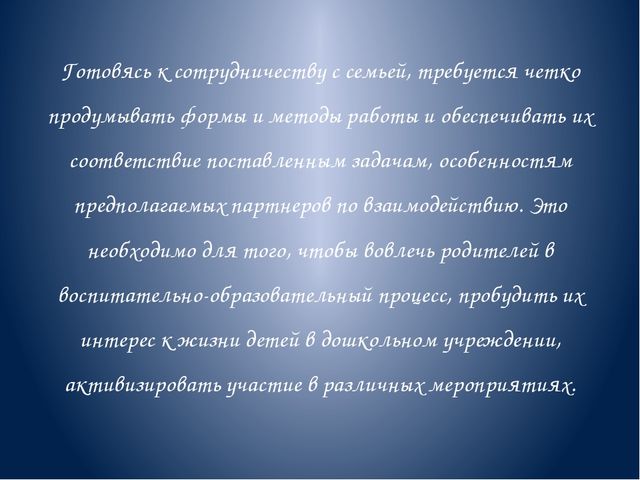 Презентация "Работа с родителями"