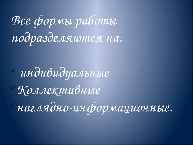 Презентация "Работа с родителями"