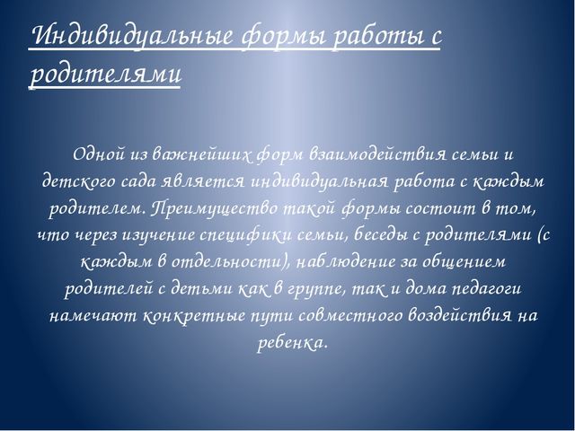Презентация "Работа с родителями"