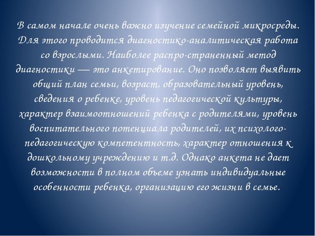 Презентация "Работа с родителями"