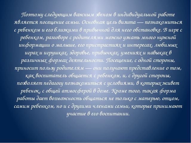 Презентация "Работа с родителями"