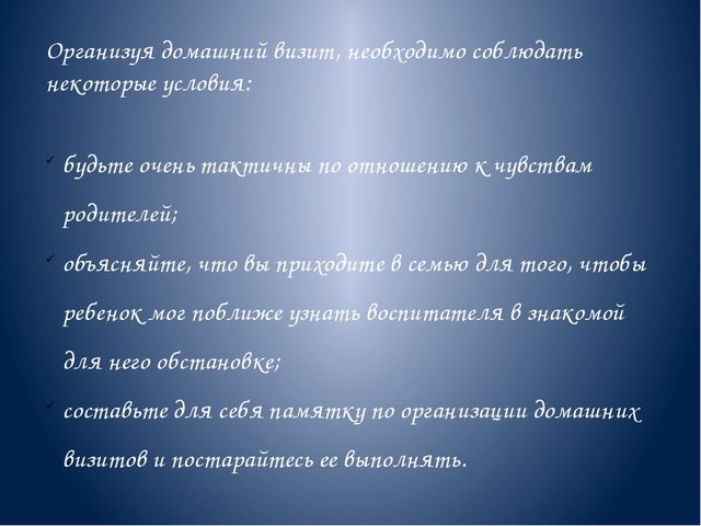Презентация "Работа с родителями"