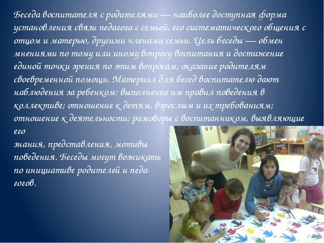 Презентация "Работа с родителями"