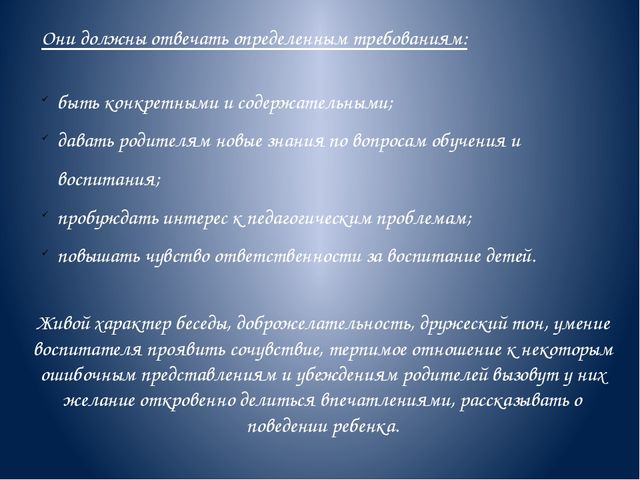 Презентация "Работа с родителями"