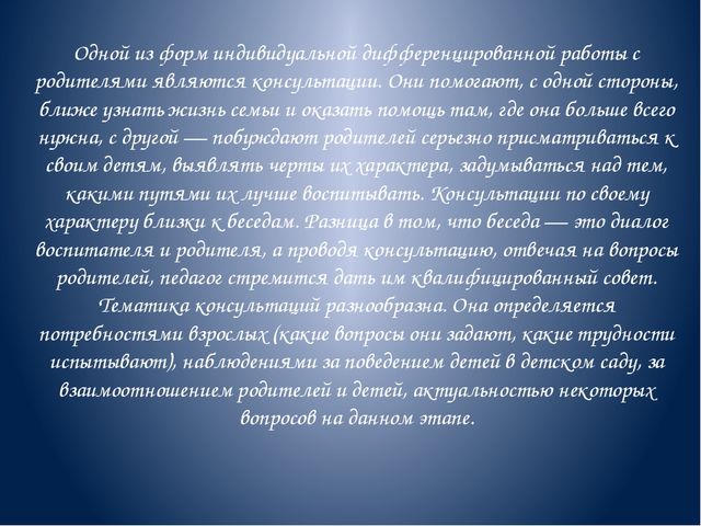 Презентация "Работа с родителями"
