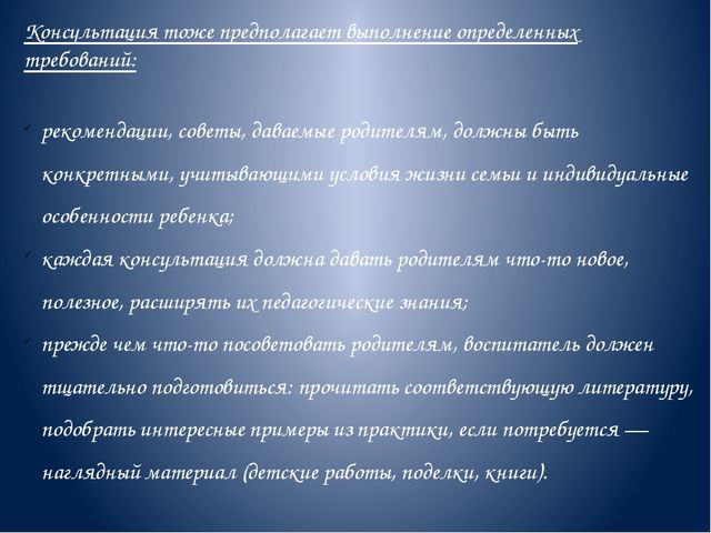 Презентация "Работа с родителями"