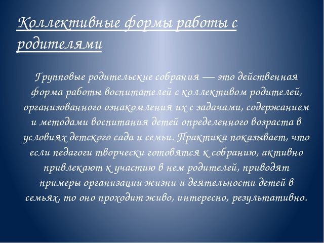 Презентация "Работа с родителями"