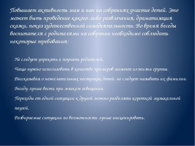 Презентация "Работа с родителями"