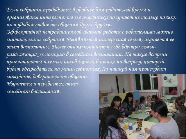 Презентация "Работа с родителями"