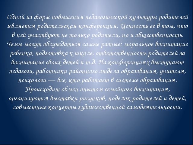 Презентация "Работа с родителями"