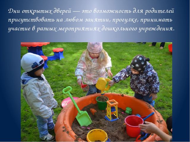 Презентация "Работа с родителями"