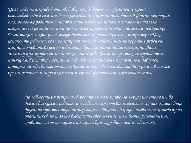Презентация "Работа с родителями"