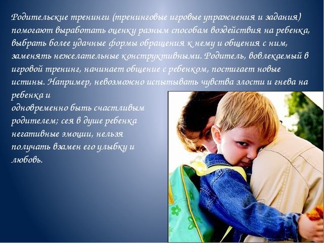 Презентация "Работа с родителями"