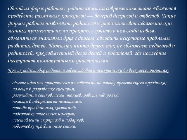 Презентация "Работа с родителями"