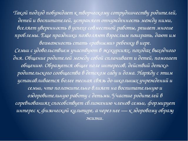 Презентация "Работа с родителями"