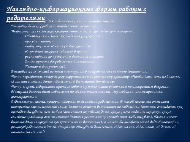 Презентация "Работа с родителями"
