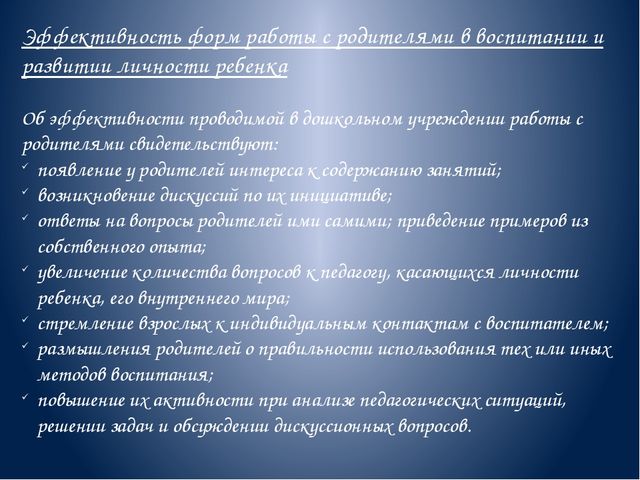 Презентация "Работа с родителями"