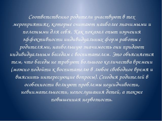 Презентация "Работа с родителями"
