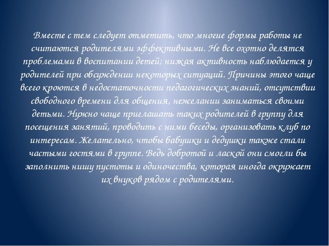 Презентация "Работа с родителями"