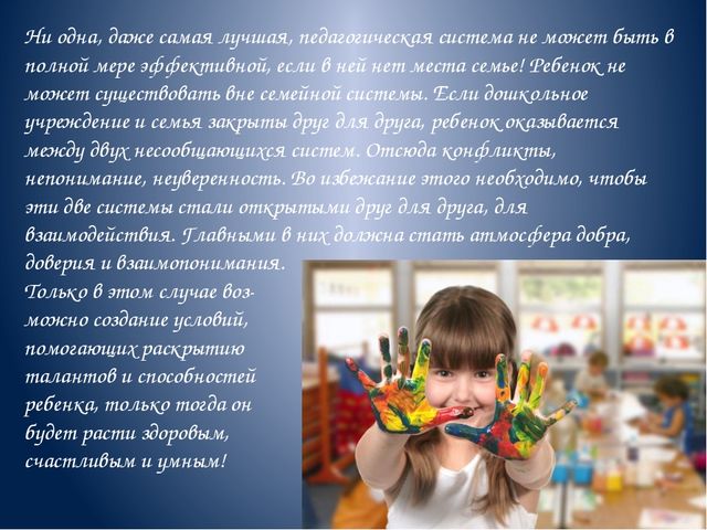 Презентация "Работа с родителями"