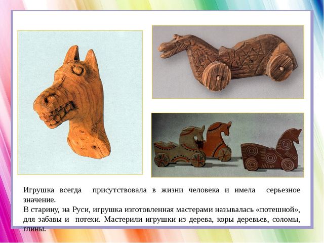 Презентация для детей 3-4 лет на тему "История игрушки"