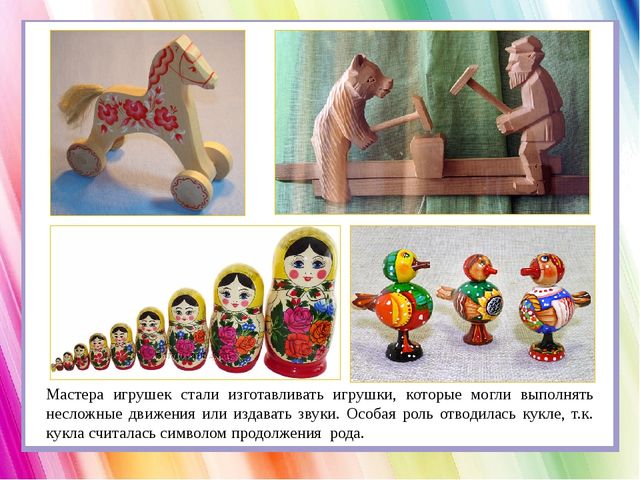Презентация для детей 3-4 лет на тему "История игрушки"