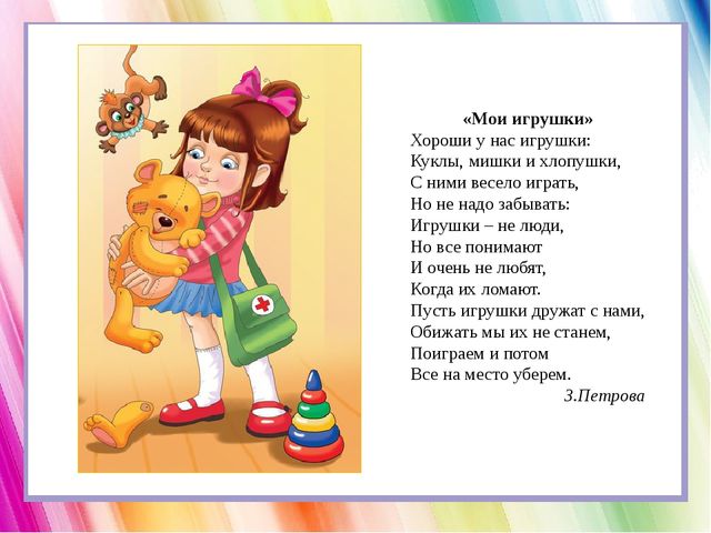 Презентация для детей 3-4 лет на тему "История игрушки"