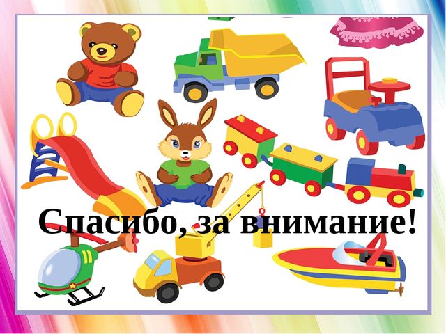 Презентация для детей 3-4 лет на тему "История игрушки"