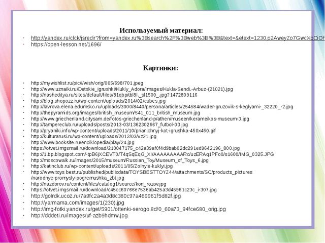Презентация для детей 3-4 лет на тему "История игрушки"