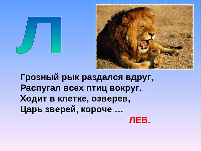 Презентация на тему "Азбука животных в стихах и загадках"