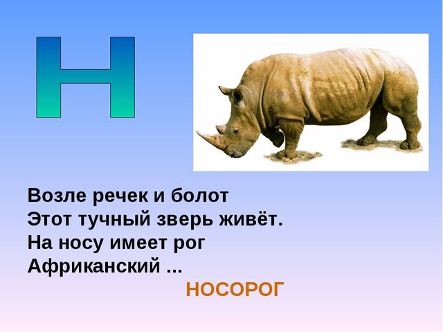 Презентация на тему "Азбука животных в стихах и загадках"
