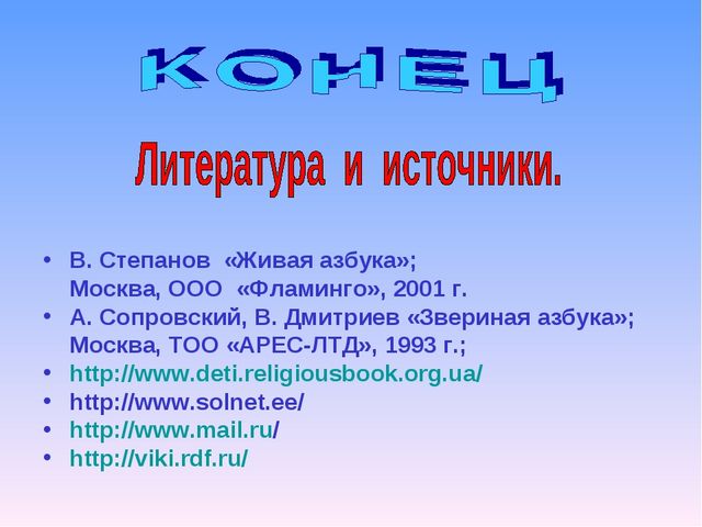Презентация на тему "Азбука животных в стихах и загадках"