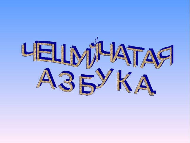 Презентация на тему "Азбука животных в стихах и загадках"