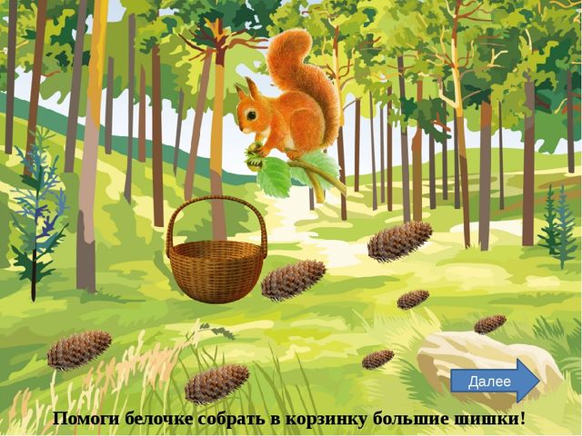 Игра с триггерами для средней группы "Лесной переполох"