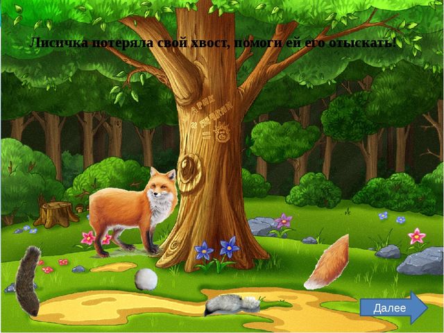 Игра с триггерами для средней группы "Лесной переполох"