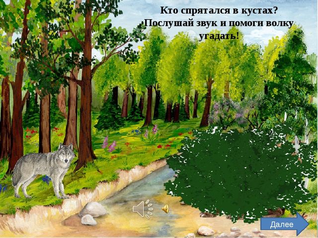 Игра с триггерами для средней группы "Лесной переполох"