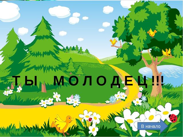 Игра с триггерами для средней группы "Лесной переполох"
