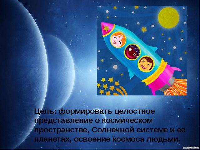 Презентация на тему:"Космическое путешествие по солнечной системе"