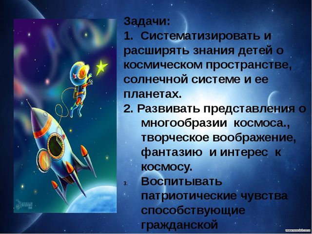 Презентация на тему:"Космическое путешествие по солнечной системе"