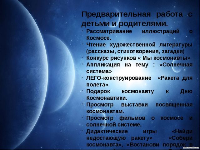 Презентация на тему:"Космическое путешествие по солнечной системе"