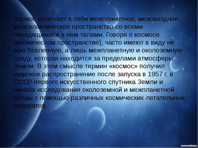 Презентация на тему:"Космическое путешествие по солнечной системе"