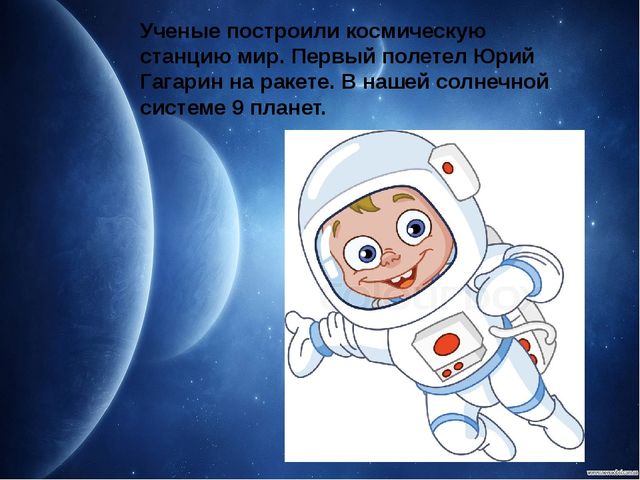 Презентация на тему:"Космическое путешествие по солнечной системе"