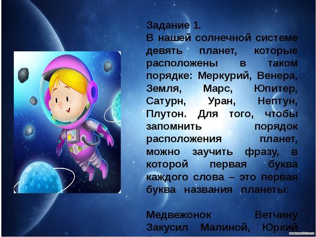 Презентация на тему:"Космическое путешествие по солнечной системе"