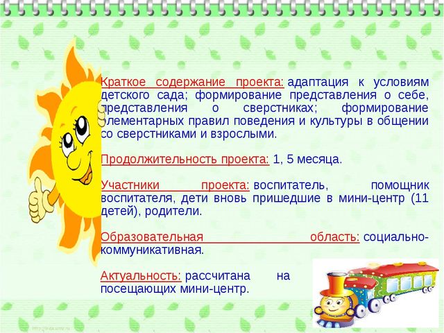 Проект "Я в мини-центре" презентация