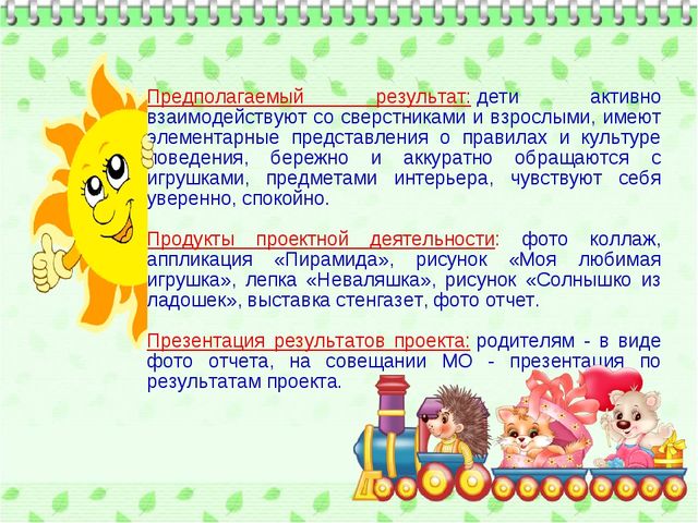 Проект "Я в мини-центре" презентация