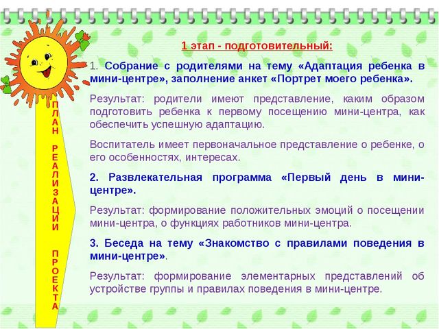 Проект "Я в мини-центре" презентация